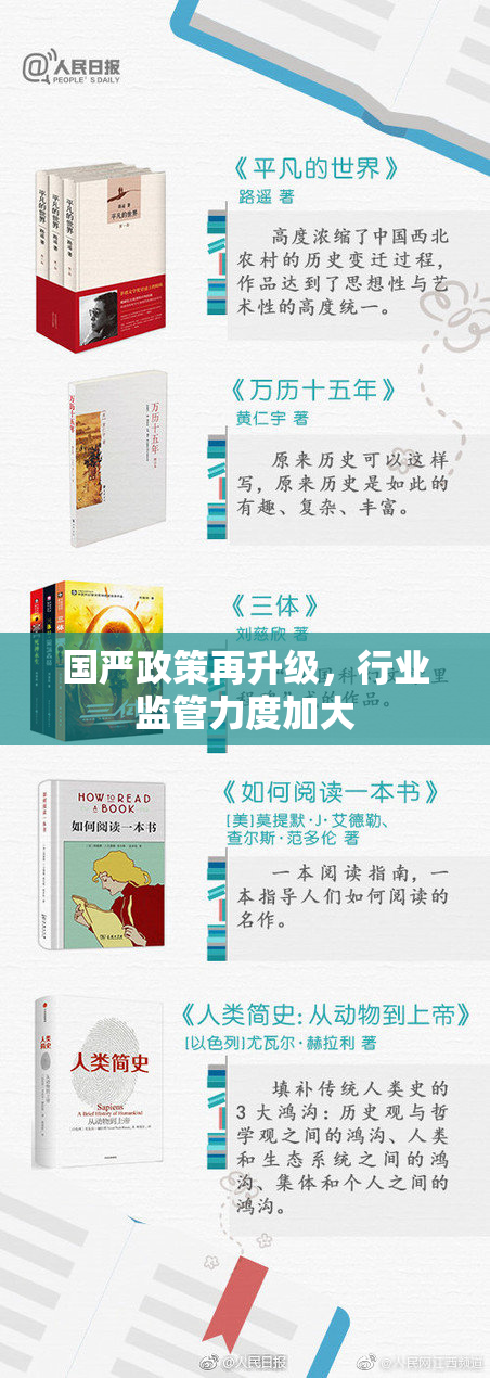 国严政策再升级，行业监管力度加大