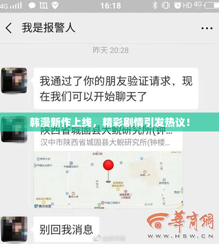 韩漫新作上线，精彩剧情引发热议！