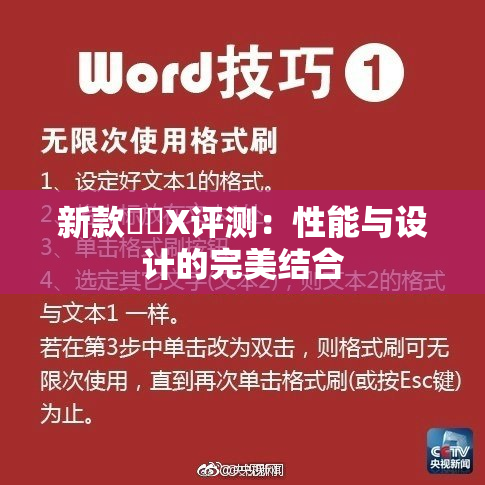 新款國產X评测：性能与设计的完美结合