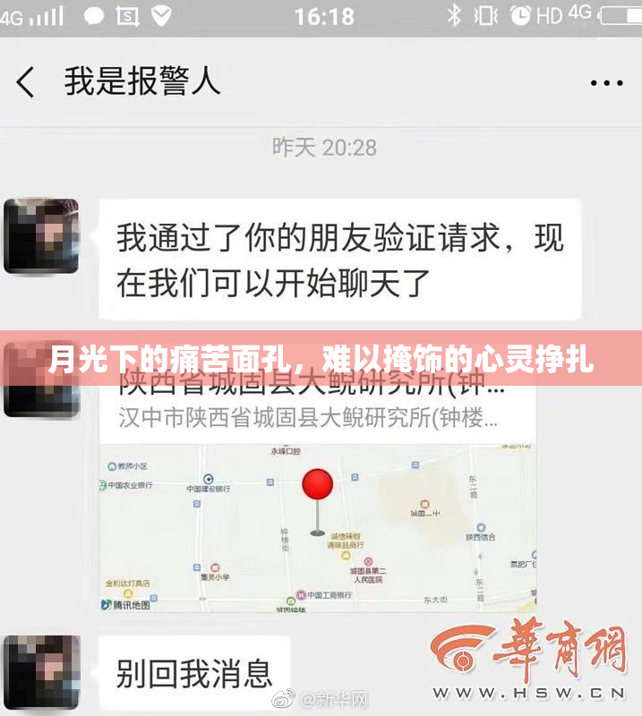 月光下的痛苦面孔，难以掩饰的心灵挣扎