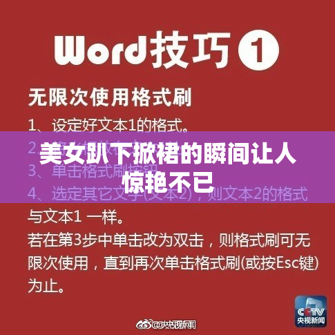 美女趴下掀裙的瞬间让人惊艳不已
