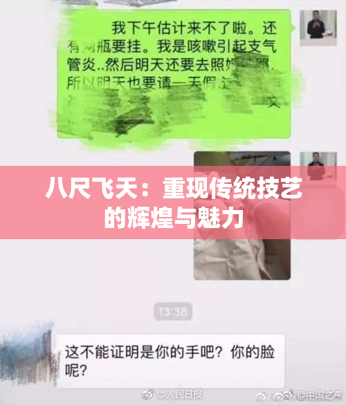 八尺飞天：重现传统技艺的辉煌与魅力