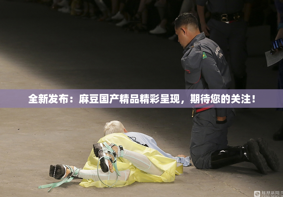 全新发布：麻豆国产精品精彩呈现，期待您的关注！