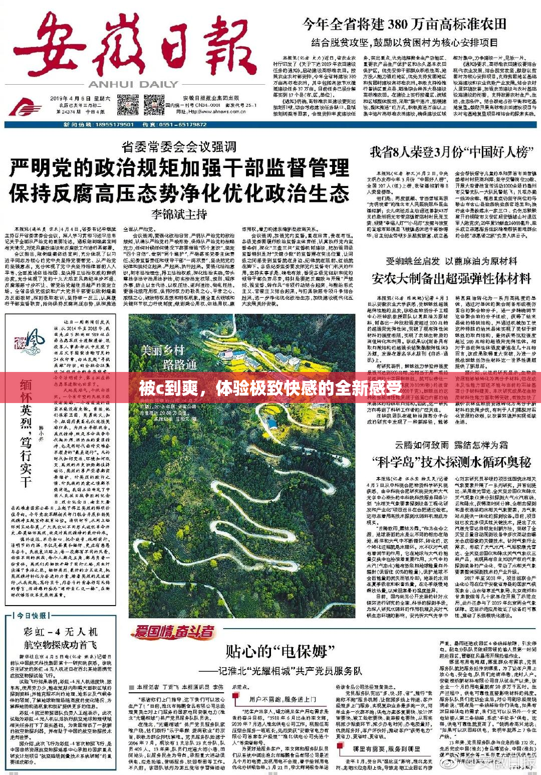 被c到爽，体验极致快感的全新感受