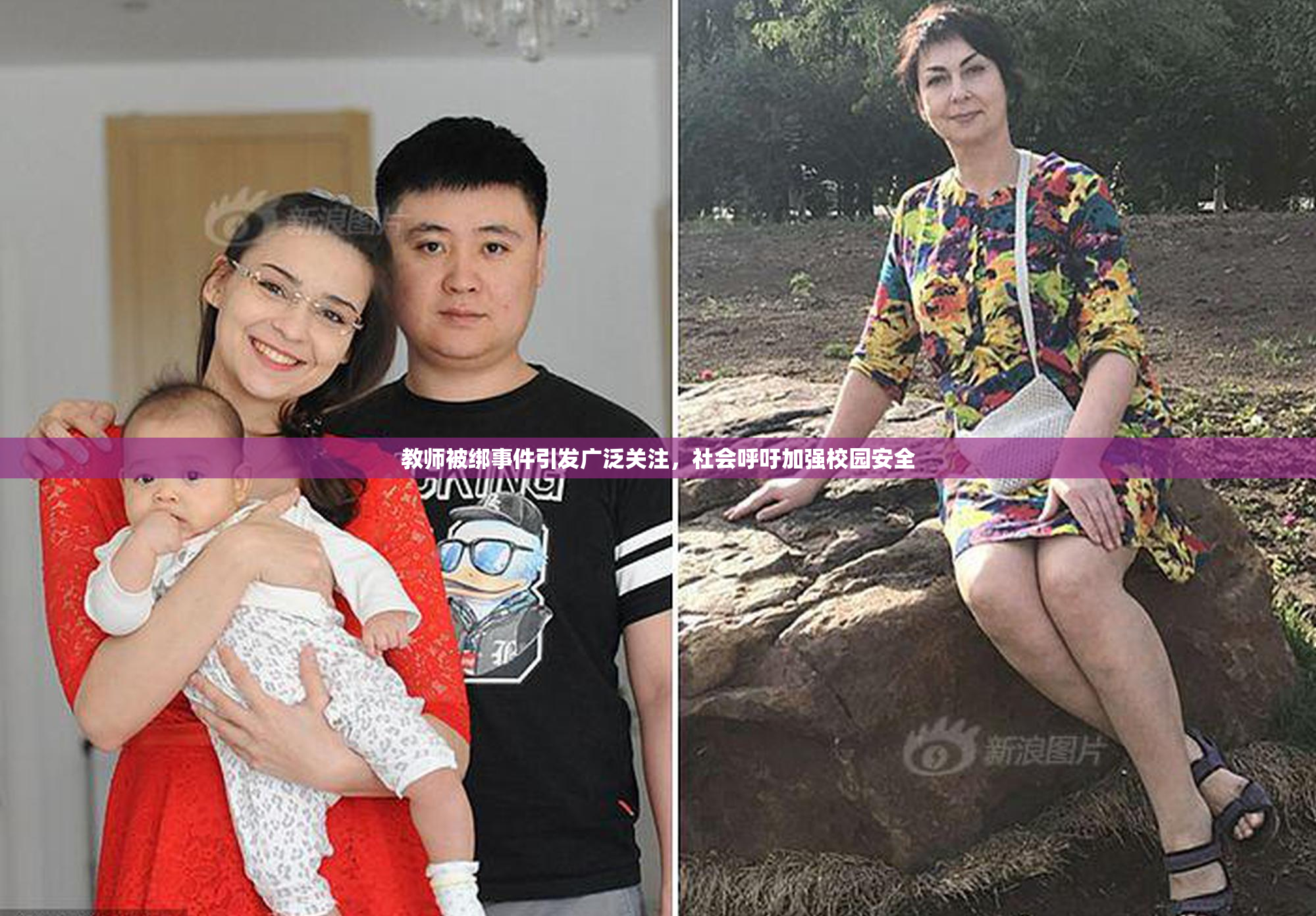 教师被绑事件引发广泛关注，社会呼吁加强校园安全