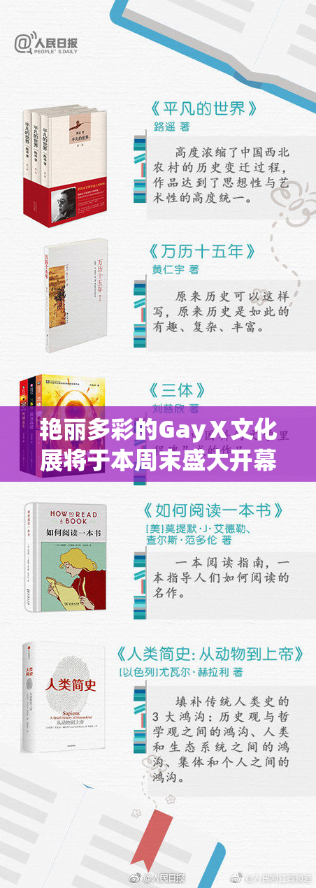 艳丽多彩的GayⅩ文化展将于本周末盛大开幕