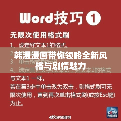 韩漫漫画带你领略全新风格与剧情魅力