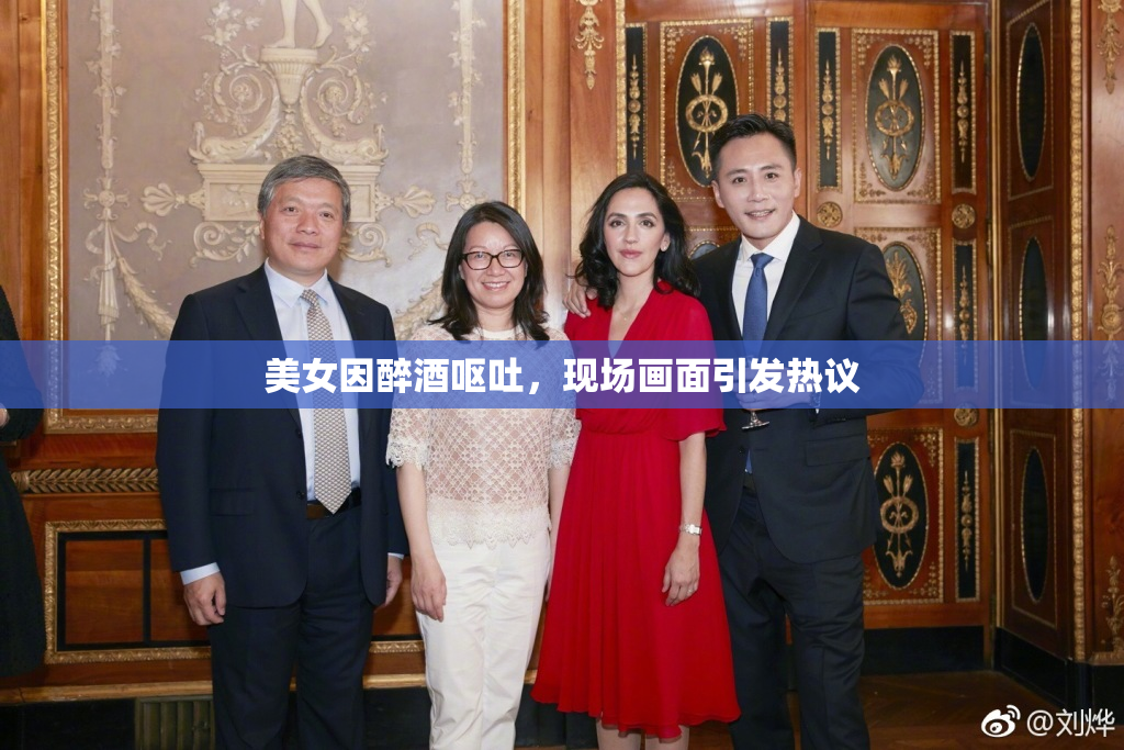 美女因醉酒呕吐，现场画面引发热议