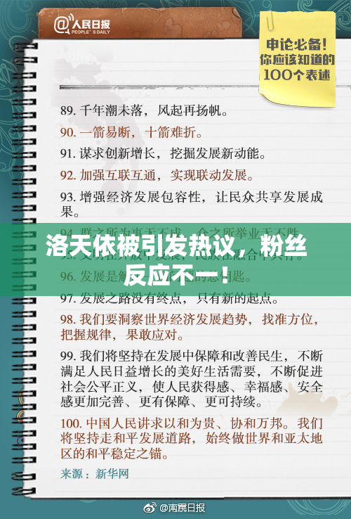 洛天依被引发热议，粉丝反应不一！