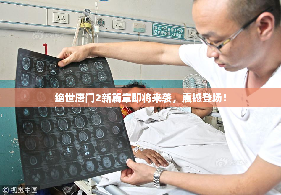 绝世唐门2新篇章即将来袭，震撼登场！