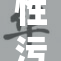性污导航：探索未知领域的新选择与体验