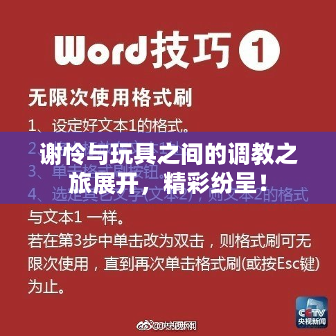 谢怜与玩具之间的调教之旅展开，精彩纷呈！