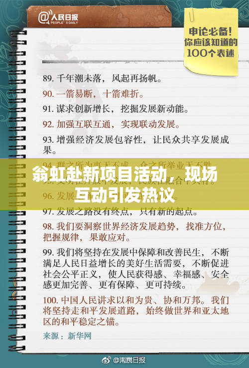 翁虹赴新项目活动，现场互动引发热议