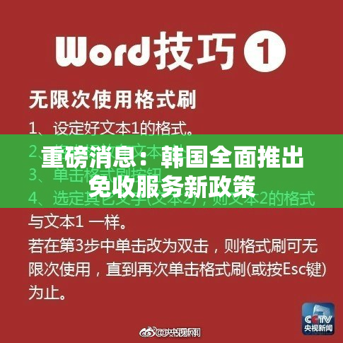 重磅消息：韩国全面推出免收服务新政策