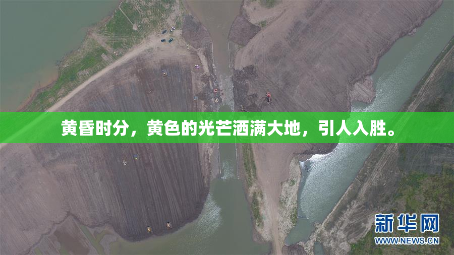 黄昏时分，黄色的光芒洒满大地，引人入胜。