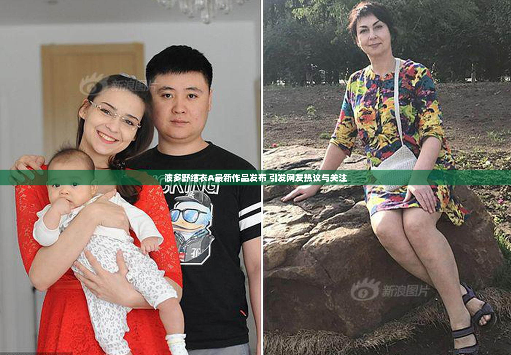 波多野结衣A最新作品发布 引发网友热议与关注