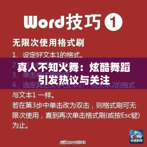 真人不知火舞：炫酷舞蹈引发热议与关注