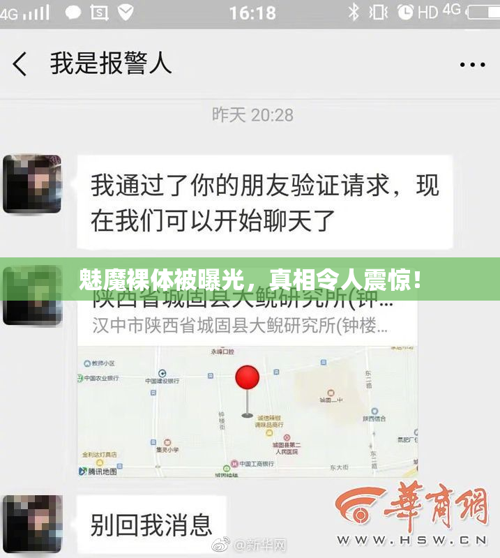 魅魔裸体被曝光，真相令人震惊！
