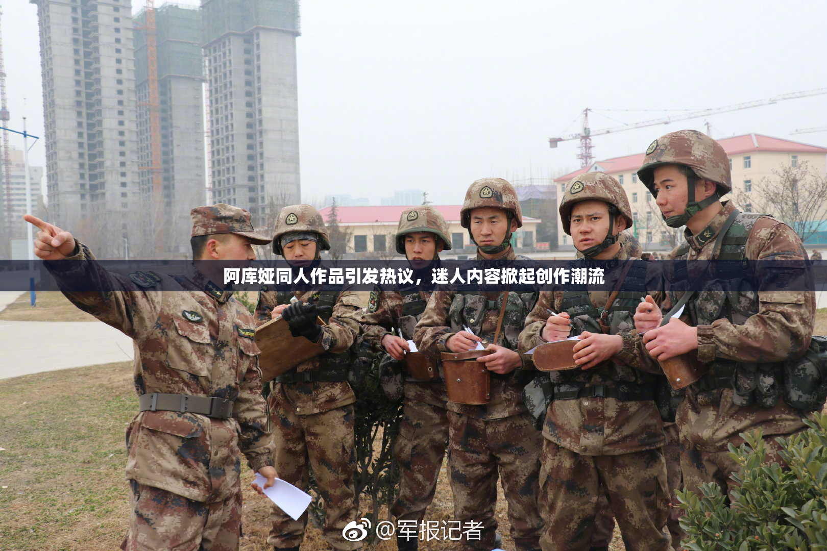 阿库娅同人作品引发热议，迷人内容掀起创作潮流