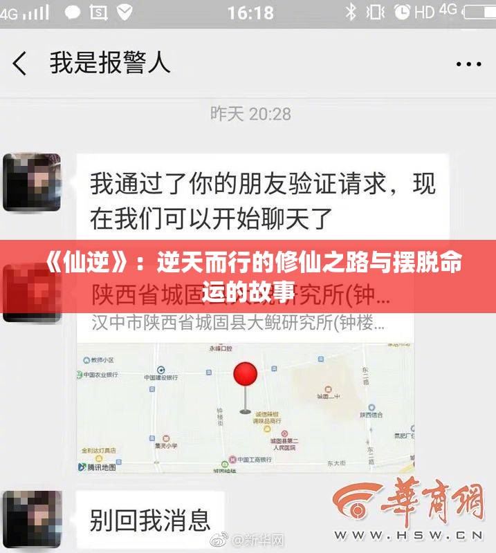 《仙逆》：逆天而行的修仙之路与摆脱命运的故事