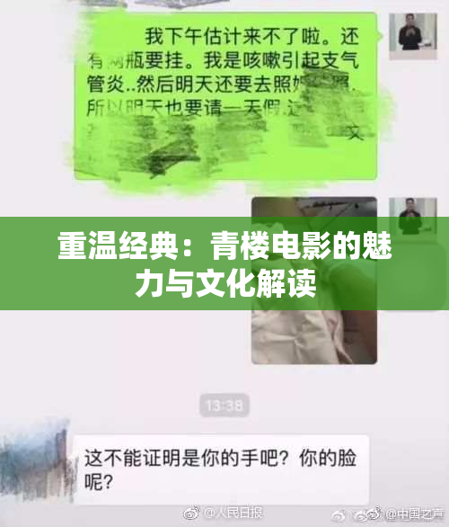 重温经典：青楼电影的魅力与文化解读