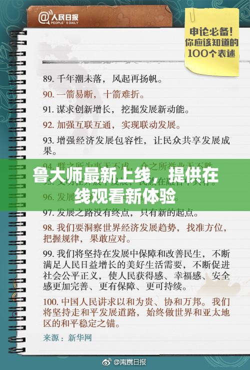 鲁大师最新上线，提供在线观看新体验
