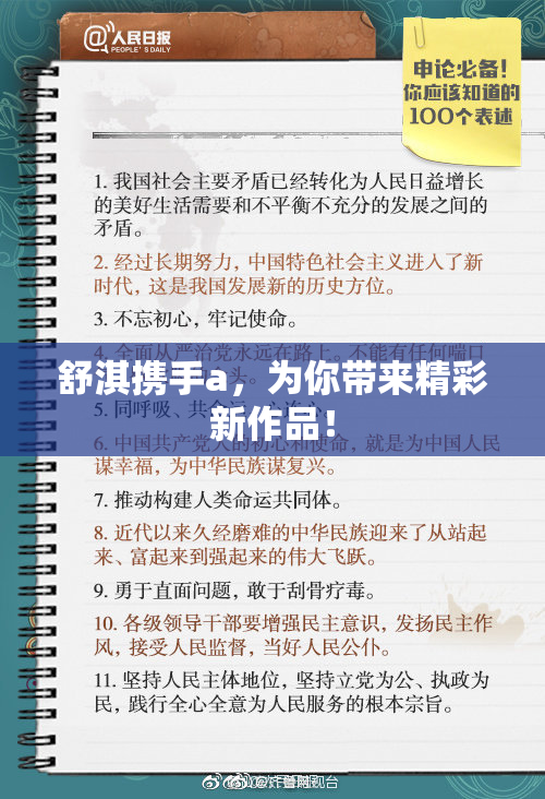 舒淇携手a，为你带来精彩新作品！