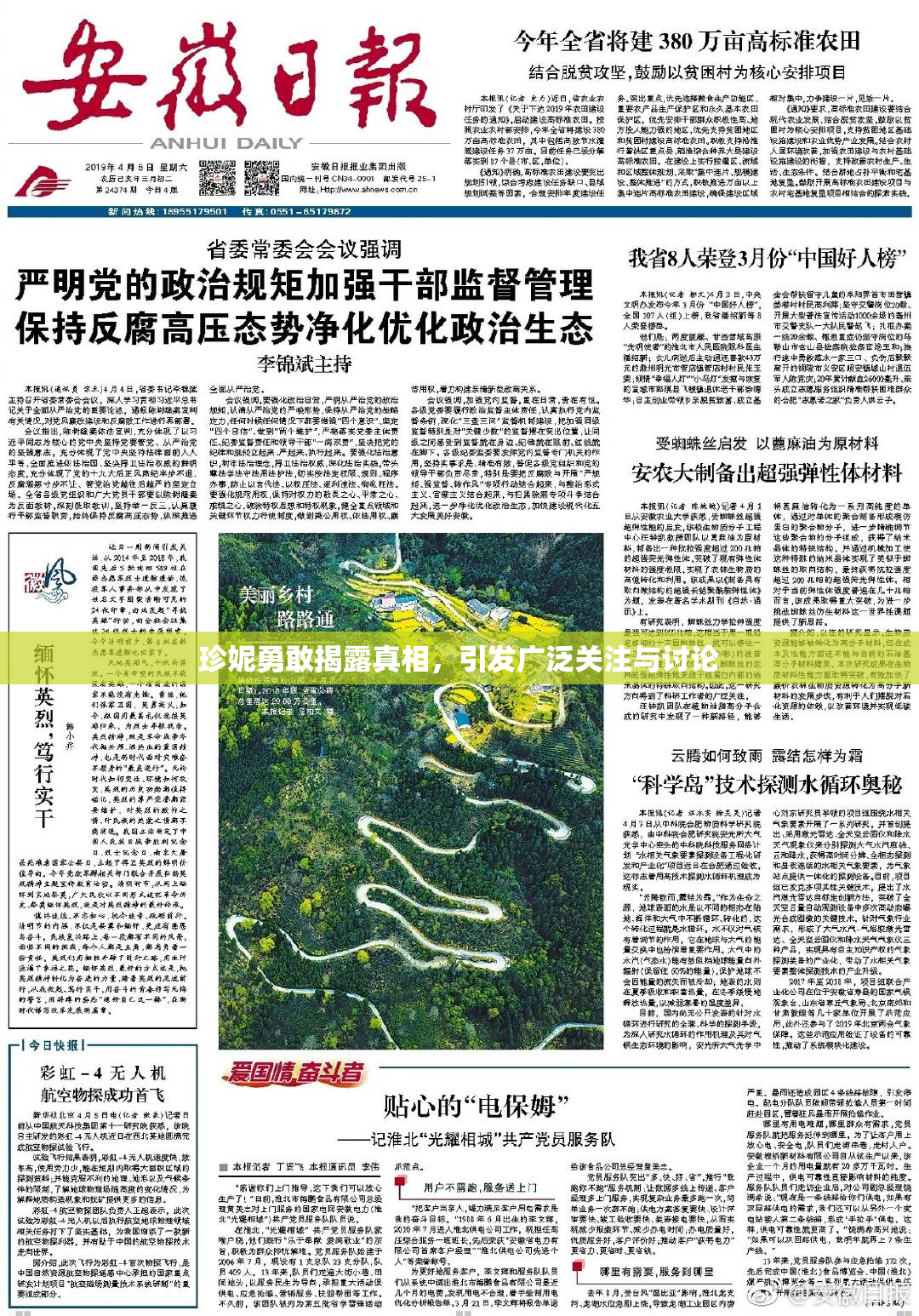 珍妮勇敢揭露真相，引发广泛关注与讨论