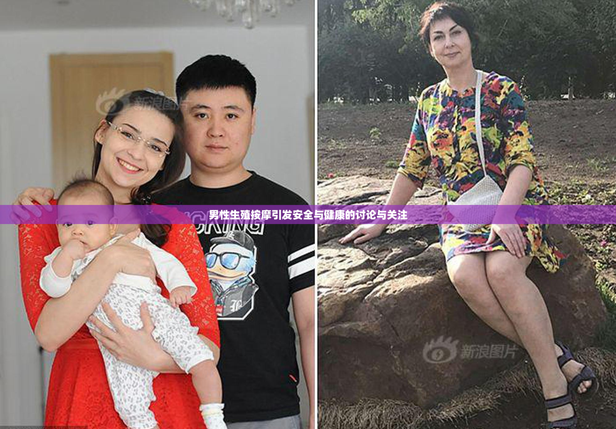 男性生殖按摩引发安全与健康的讨论与关注