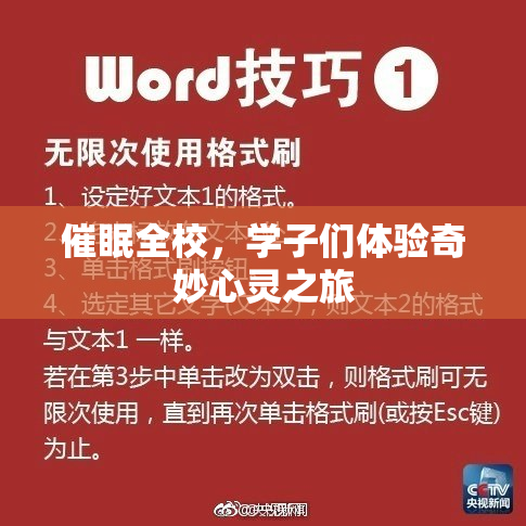 催眠全校，学子们体验奇妙心灵之旅