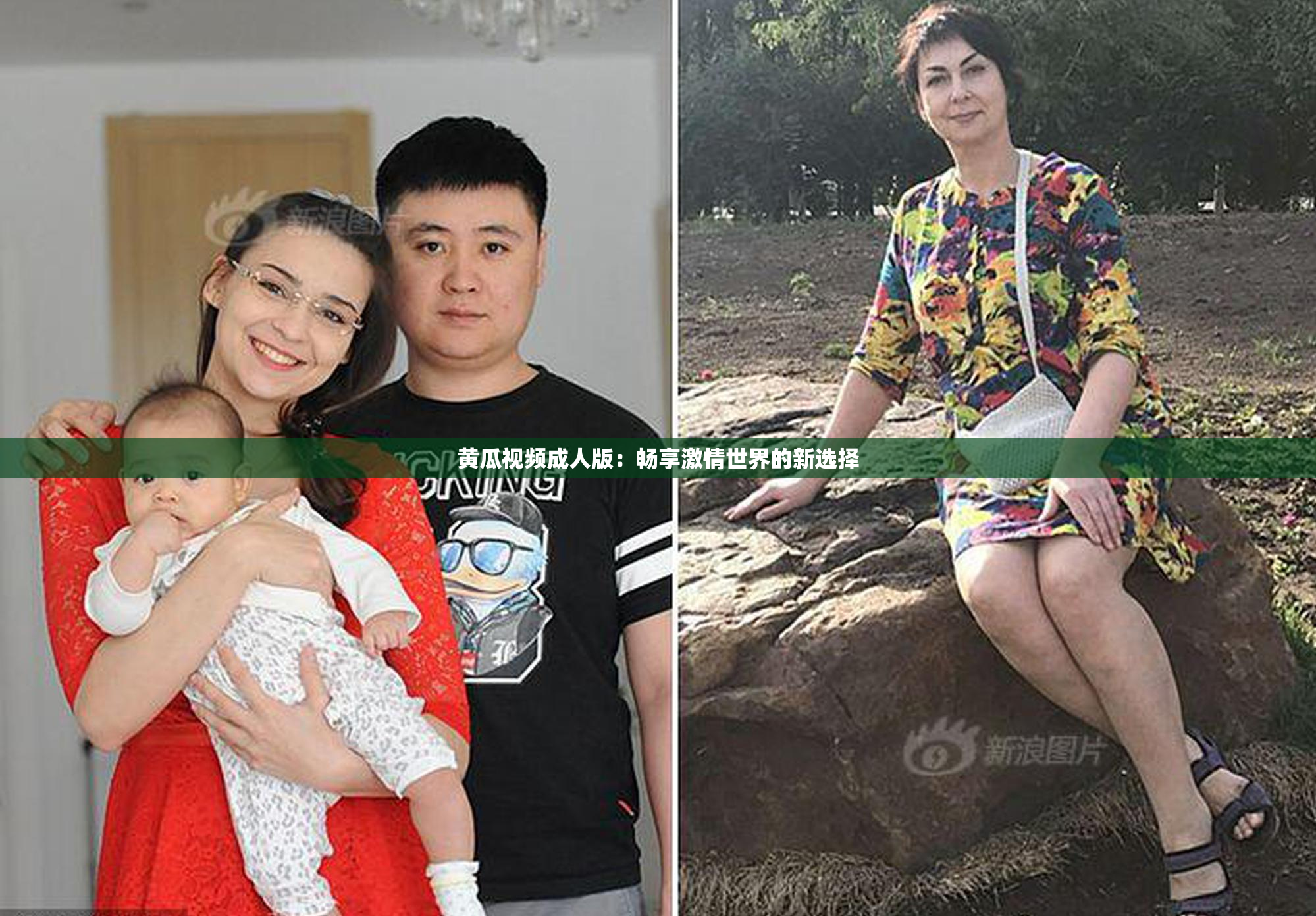 黄瓜视频成人版：畅享激情世界的新选择