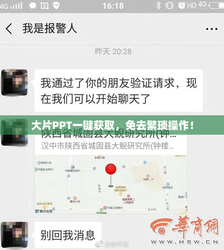大片PPT一键获取，免去繁琐操作！