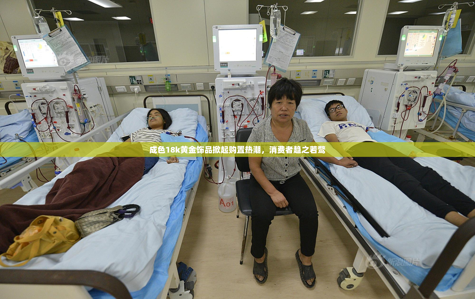 成色18k黄金饰品掀起购置热潮，消费者趋之若鹜
