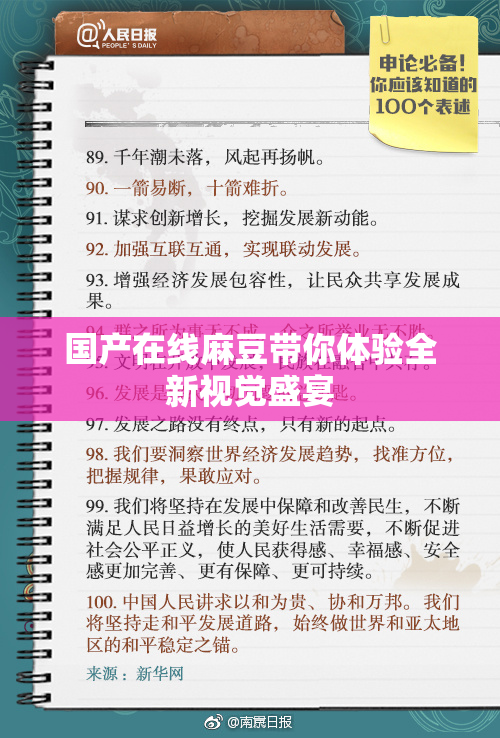 国产在线麻豆带你体验全新视觉盛宴