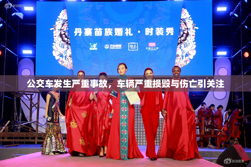 公交车发生严重事故，车辆严重损毁与伤亡引关注