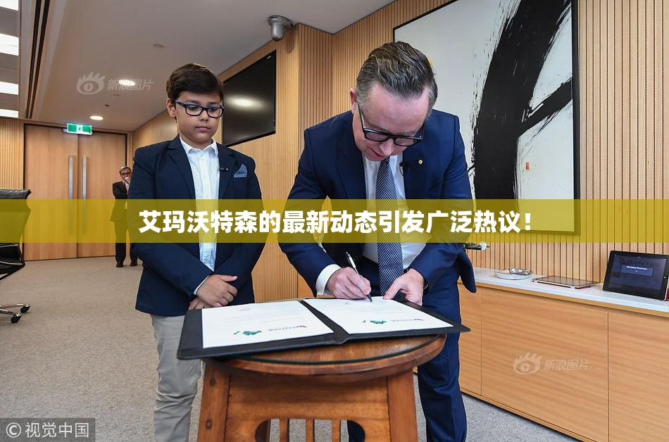 艾玛沃特森的最新动态引发广泛热议！