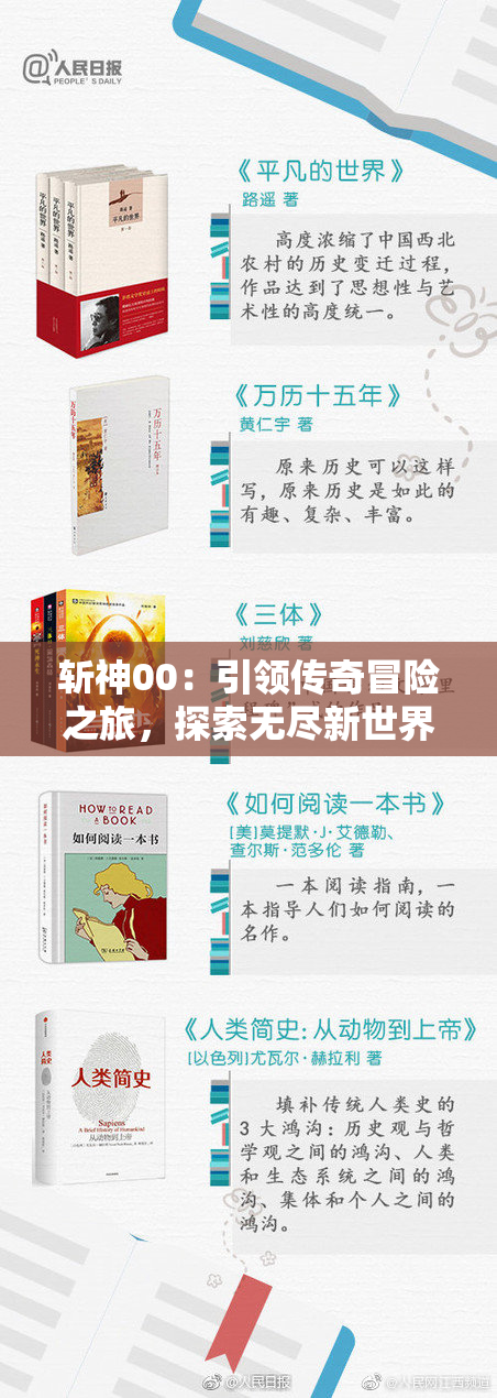 斩神00：引领传奇冒险之旅，探索无尽新世界