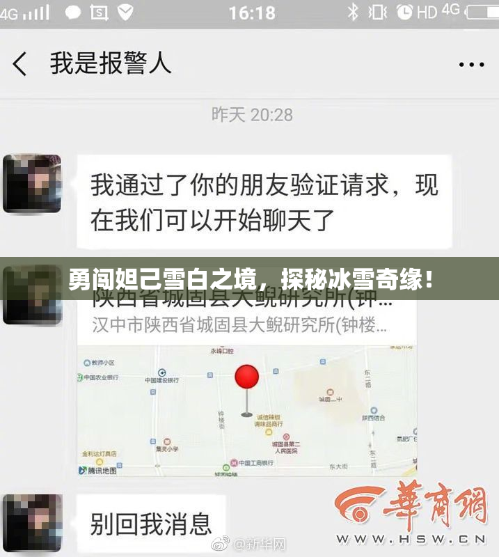 勇闯妲己雪白之境，探秘冰雪奇缘！