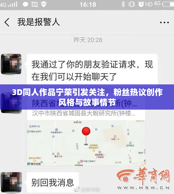 3D同人作品宁荣引发关注，粉丝热议创作风格与故事情节