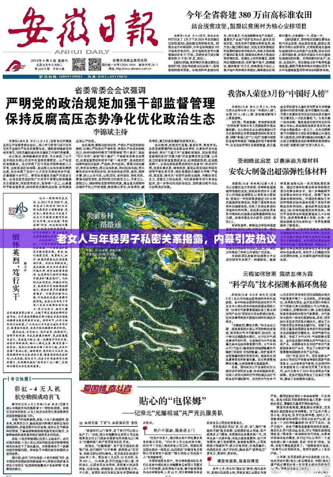 老女人与年轻男子私密关系揭露，内幕引发热议