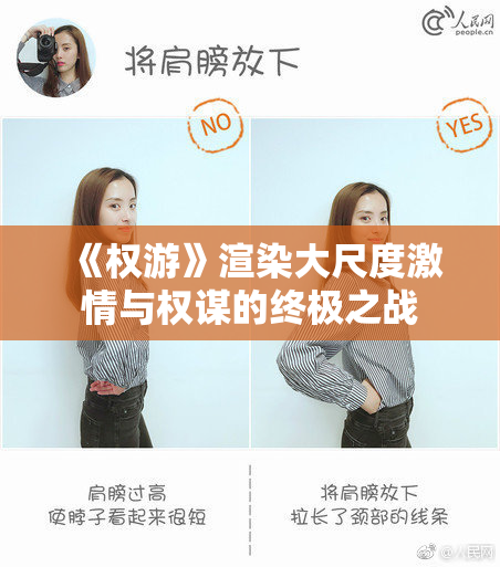 《权游》渲染大尺度激情与权谋的终极之战