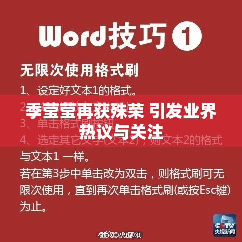 季莹莹再获殊荣 引发业界热议与关注